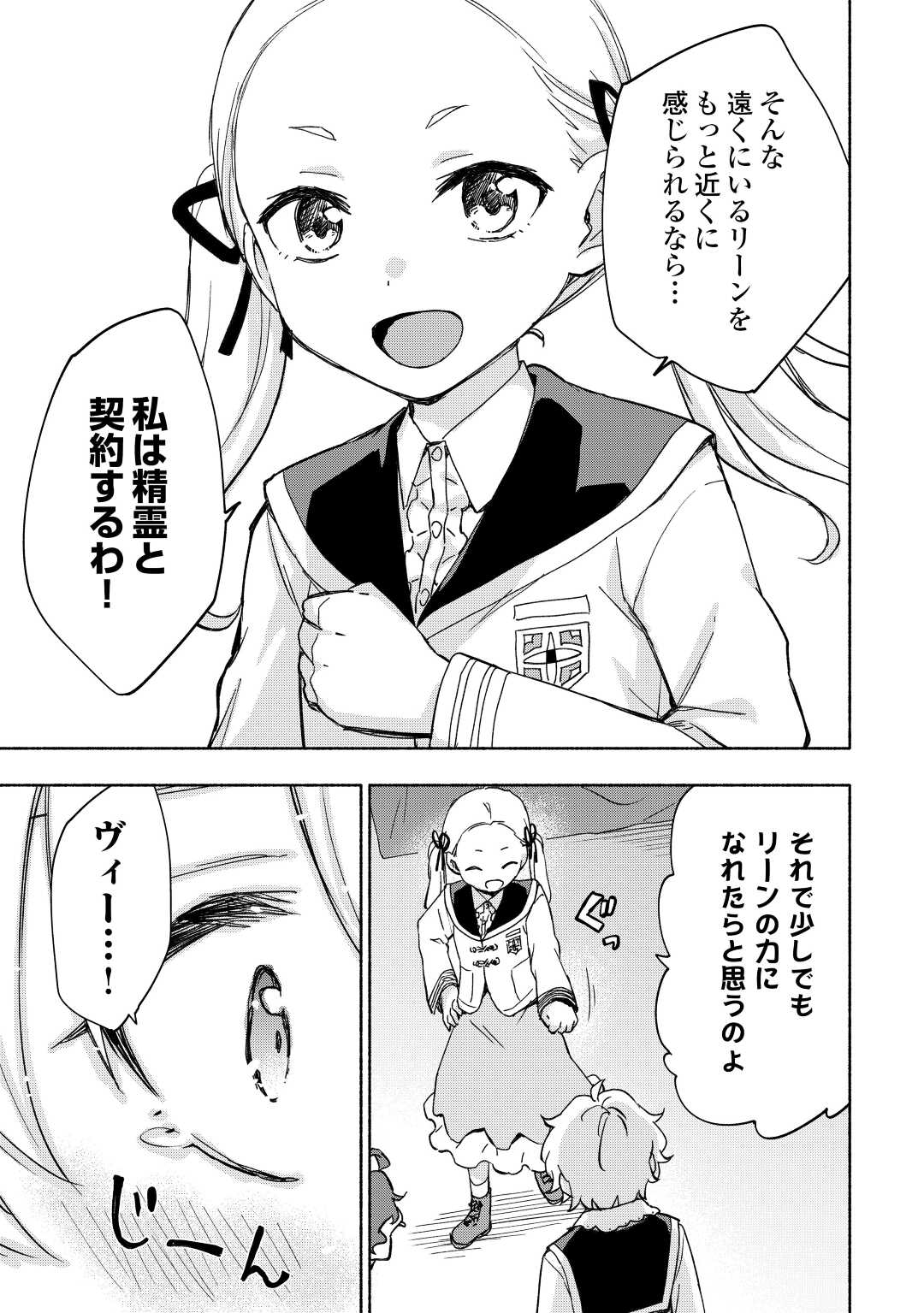 神に愛された子 第31話 - Page 11