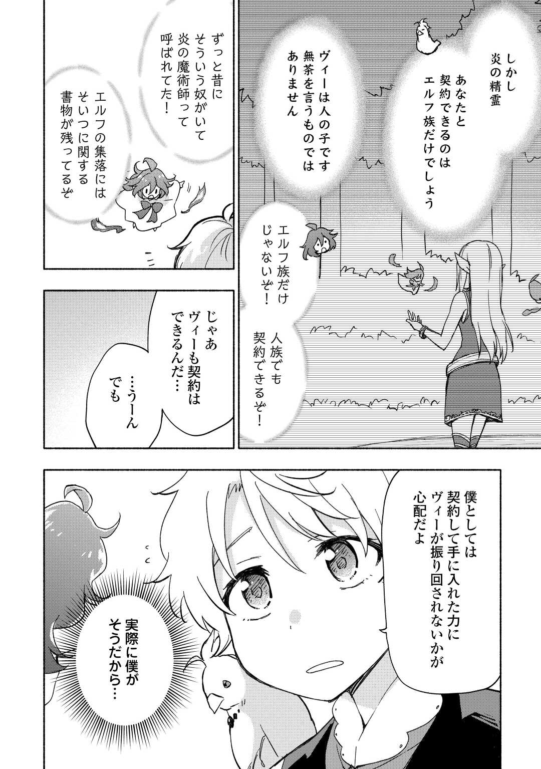 神に愛された子 第31話 - Page 2