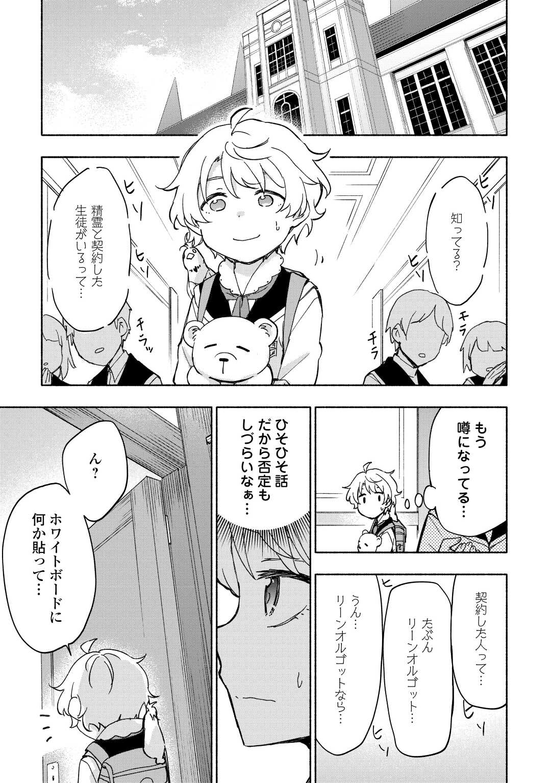 神に愛された子 第31話 - Page 21