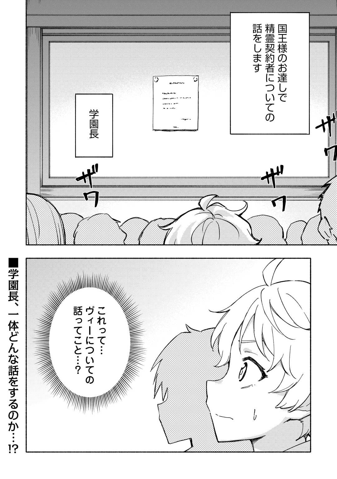 神に愛された子 第31話 - Page 22