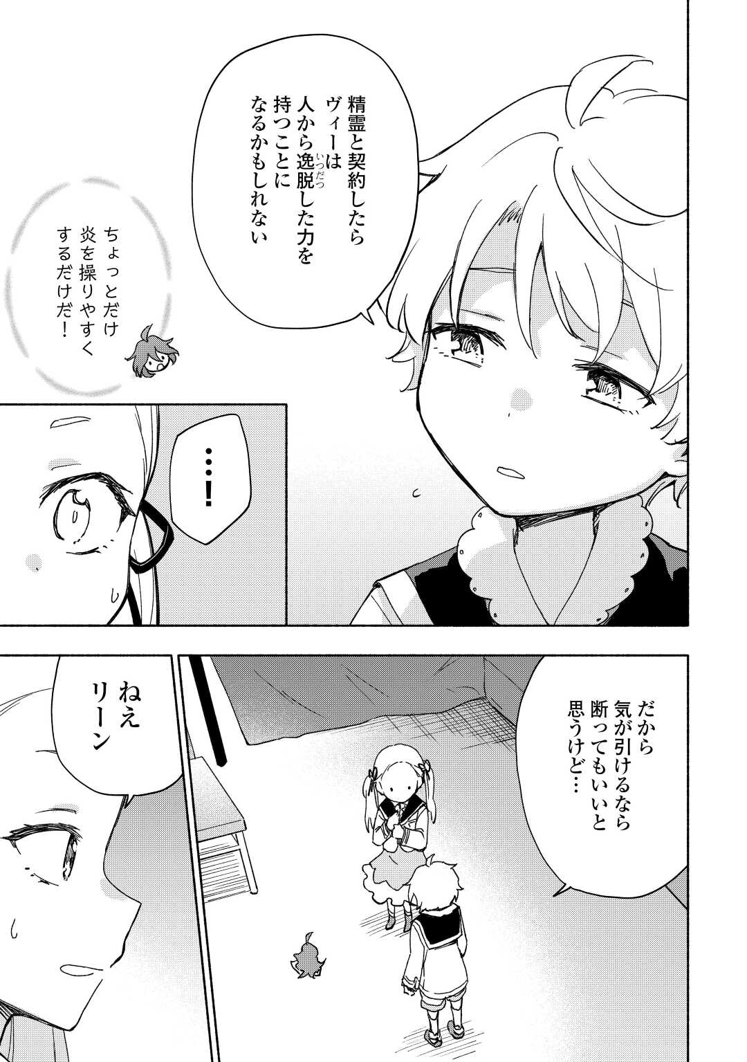 神に愛された子 第31話 - Page 7