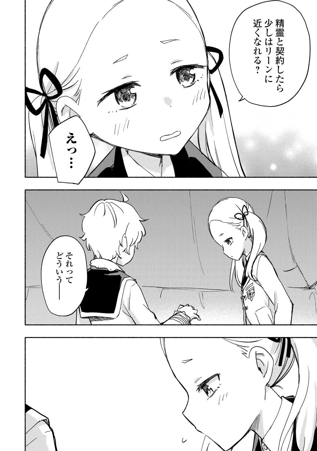 神に愛された子 第31話 - Page 8