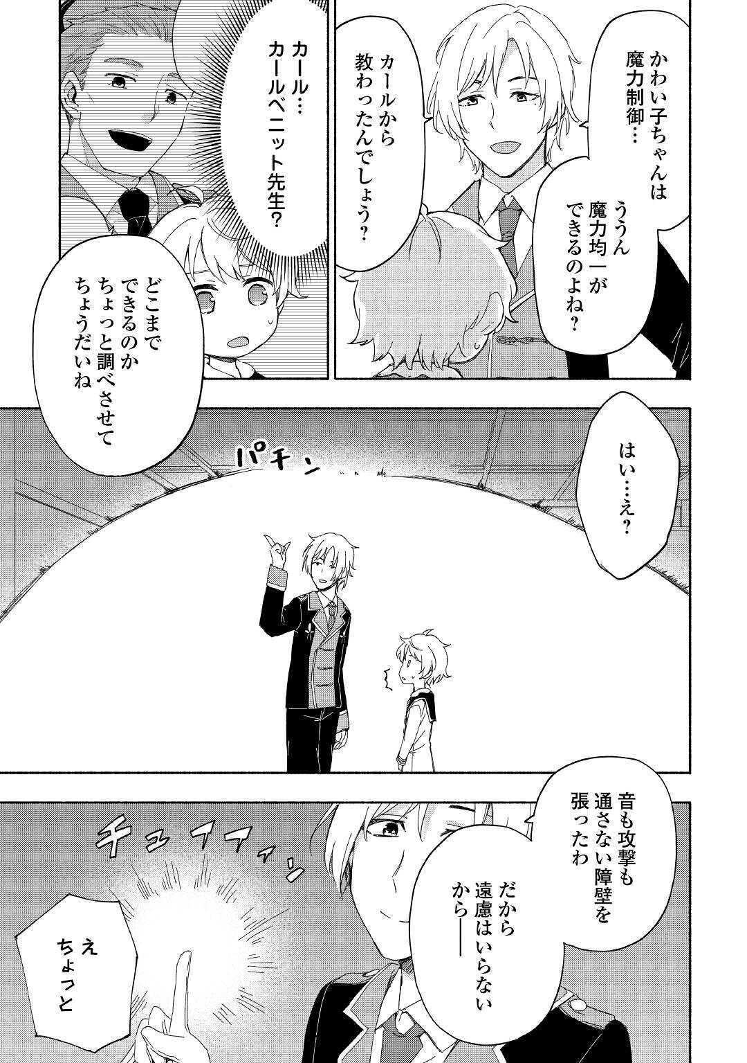 神に愛された子 第13話 - Page 15