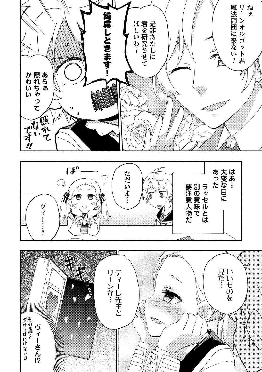 神に愛された子 第13話 - Page 20