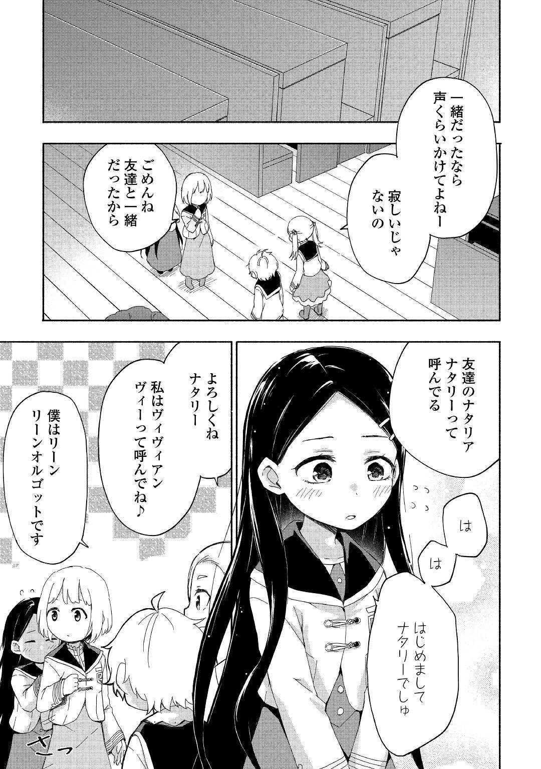 神に愛された子 第13話 - Page 21