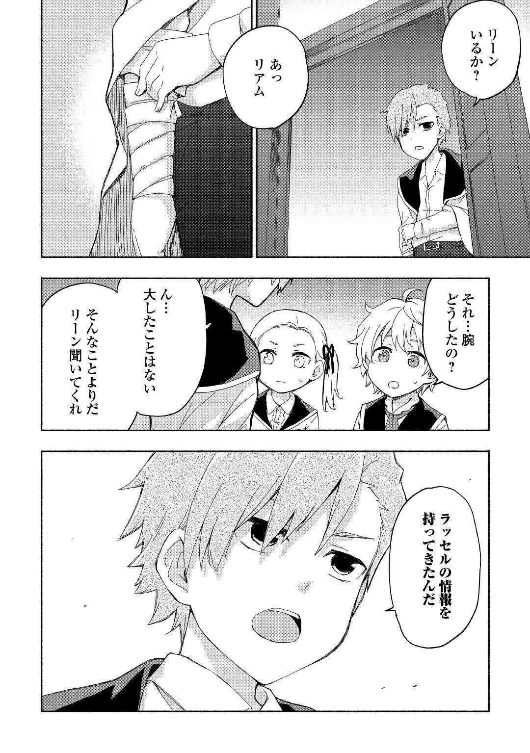 神に愛された子 第13話 - Page 26