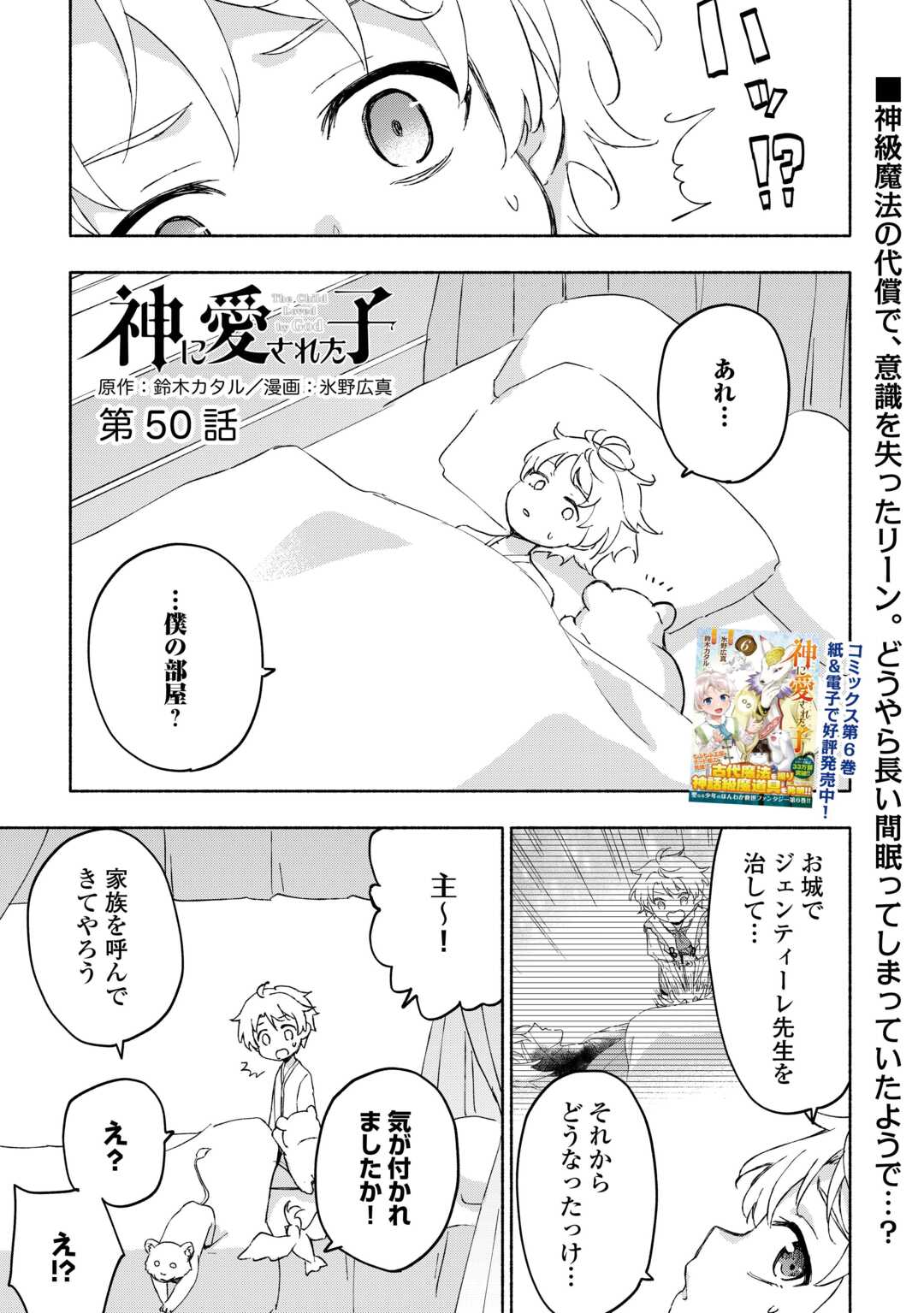 神に愛された子 第50話 - Page 1