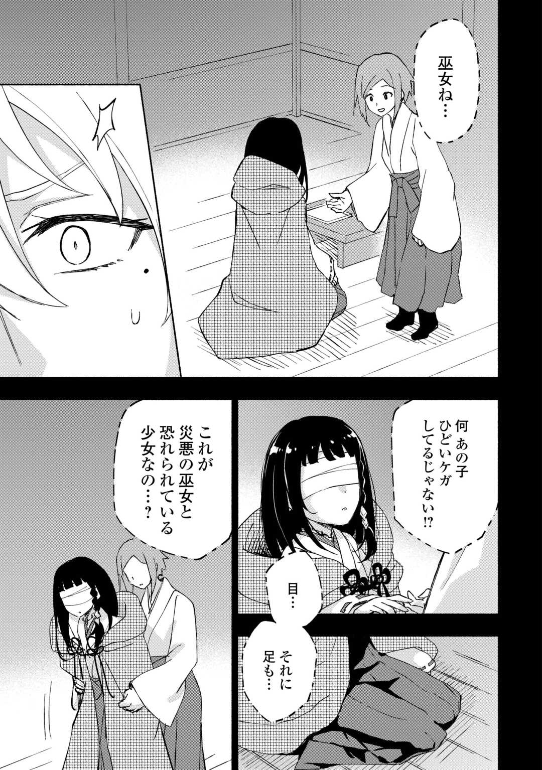 神に愛された子 第50話 - Page 9