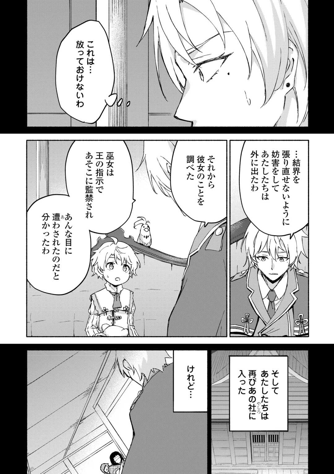 神に愛された子 第50話 - Page 10