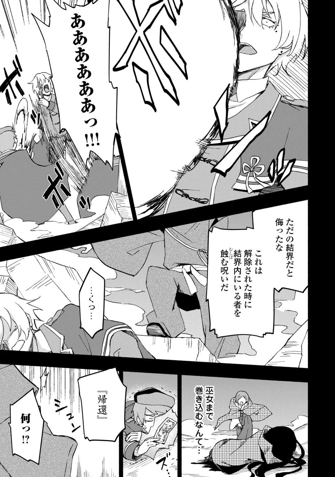 神に愛された子 第50話 - Page 13