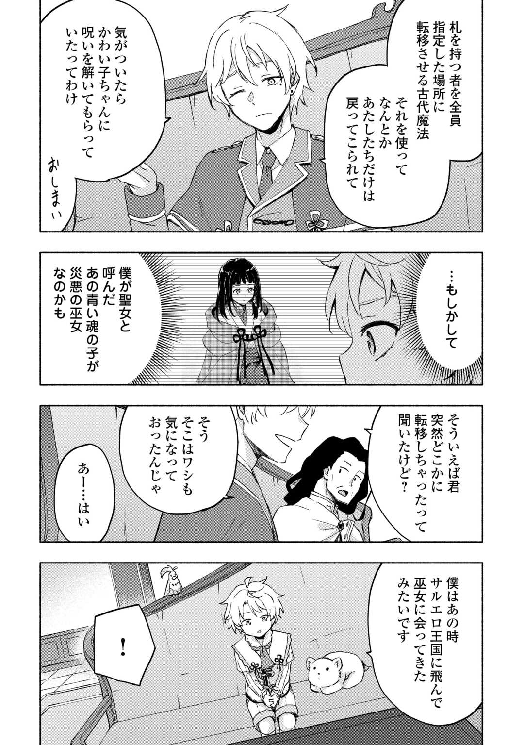 神に愛された子 第50話 - Page 14