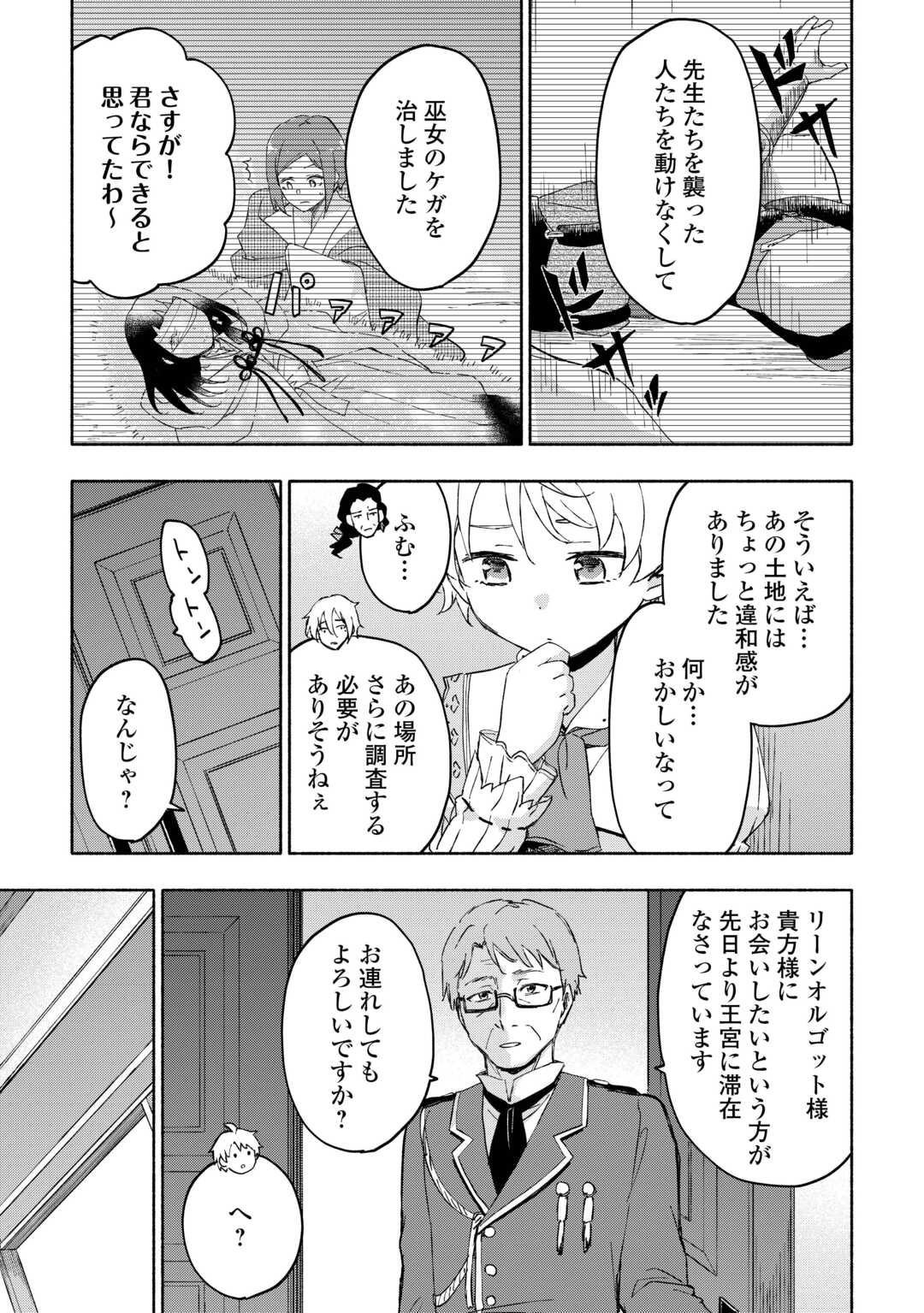 神に愛された子 第50話 - Page 15