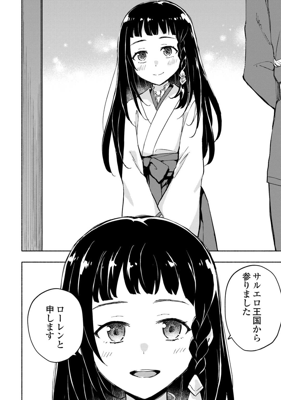 神に愛された子 第50話 - Page 16