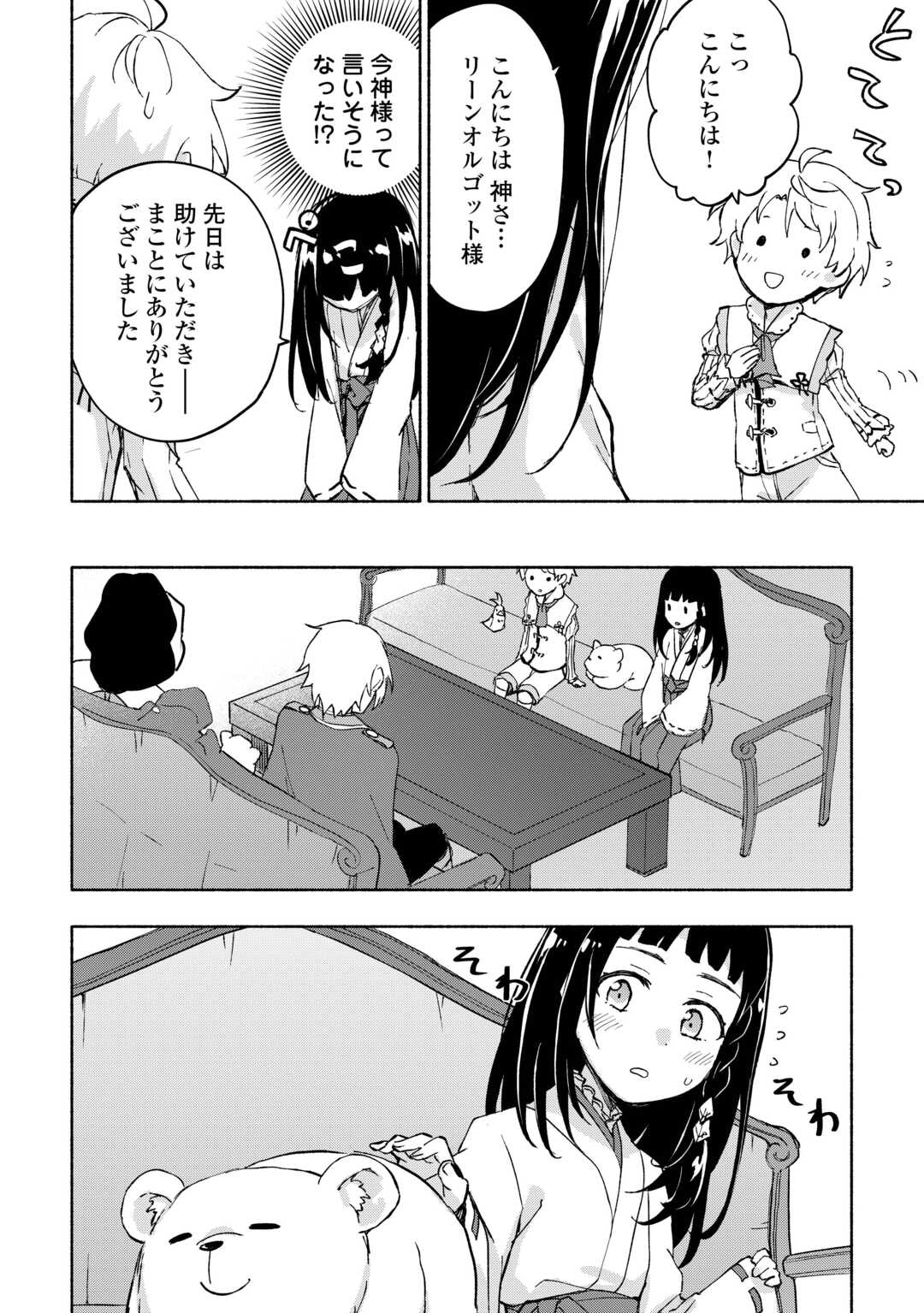 神に愛された子 第50話 - Page 18