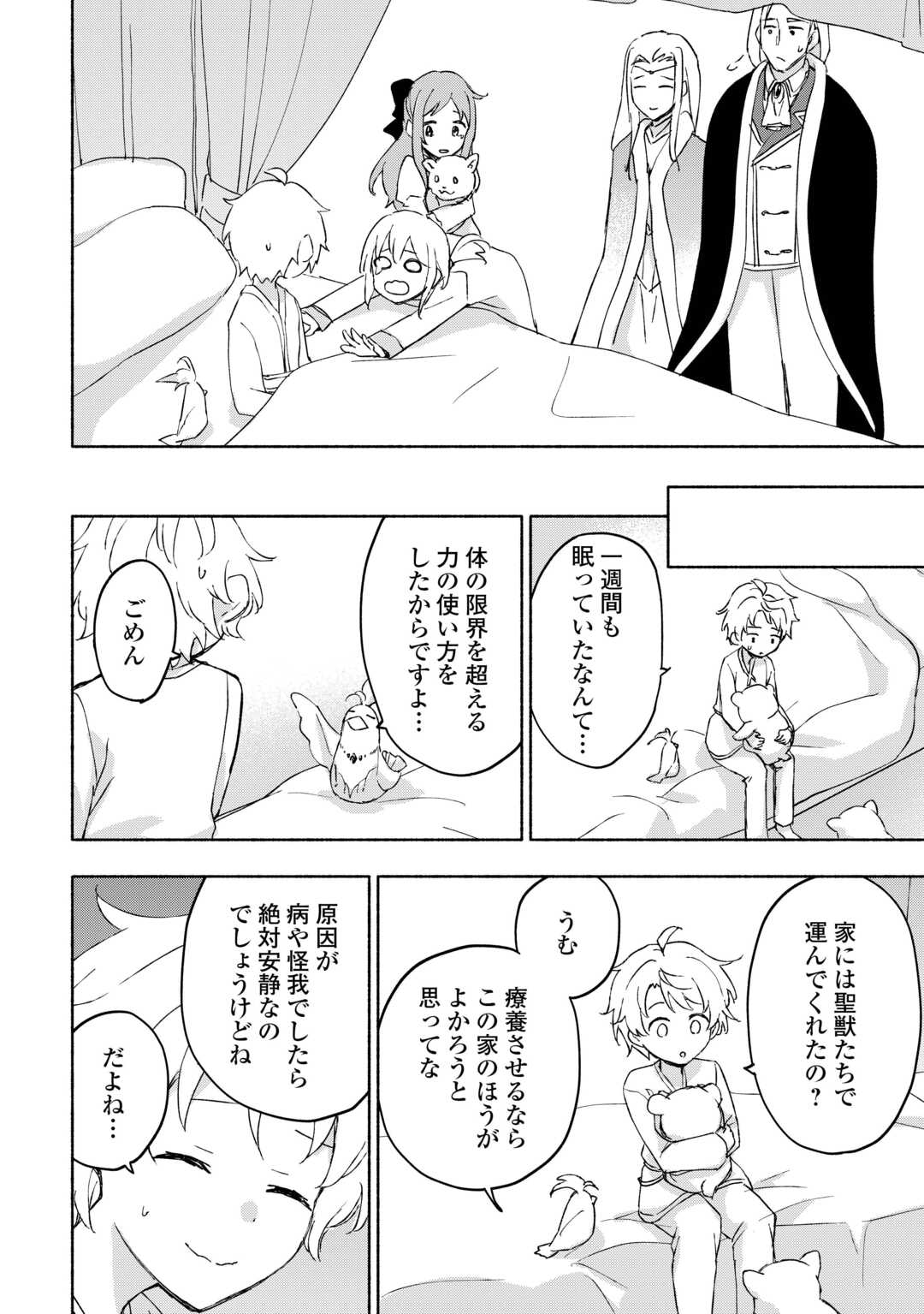 神に愛された子 第50話 - Page 2