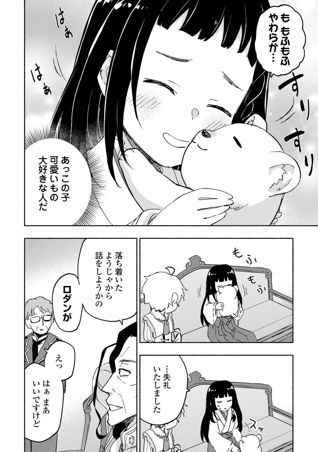 神に愛された子 第50話 - Page 20