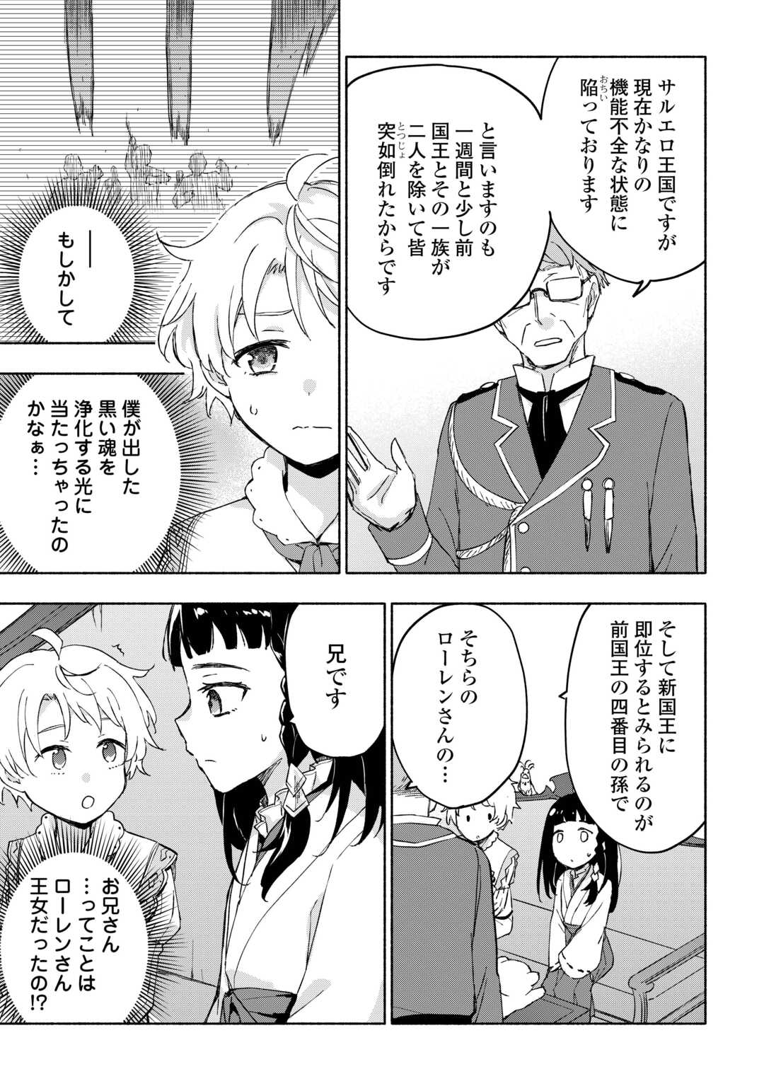 神に愛された子 第50話 - Page 21