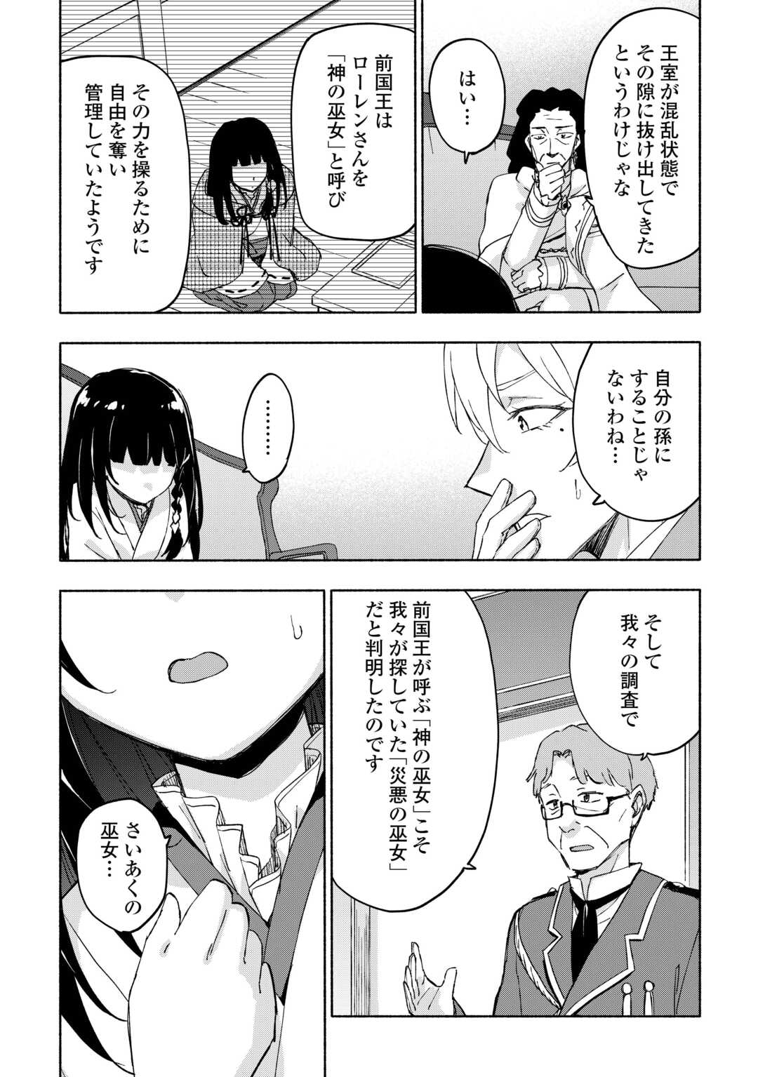 神に愛された子 第50話 - Page 22