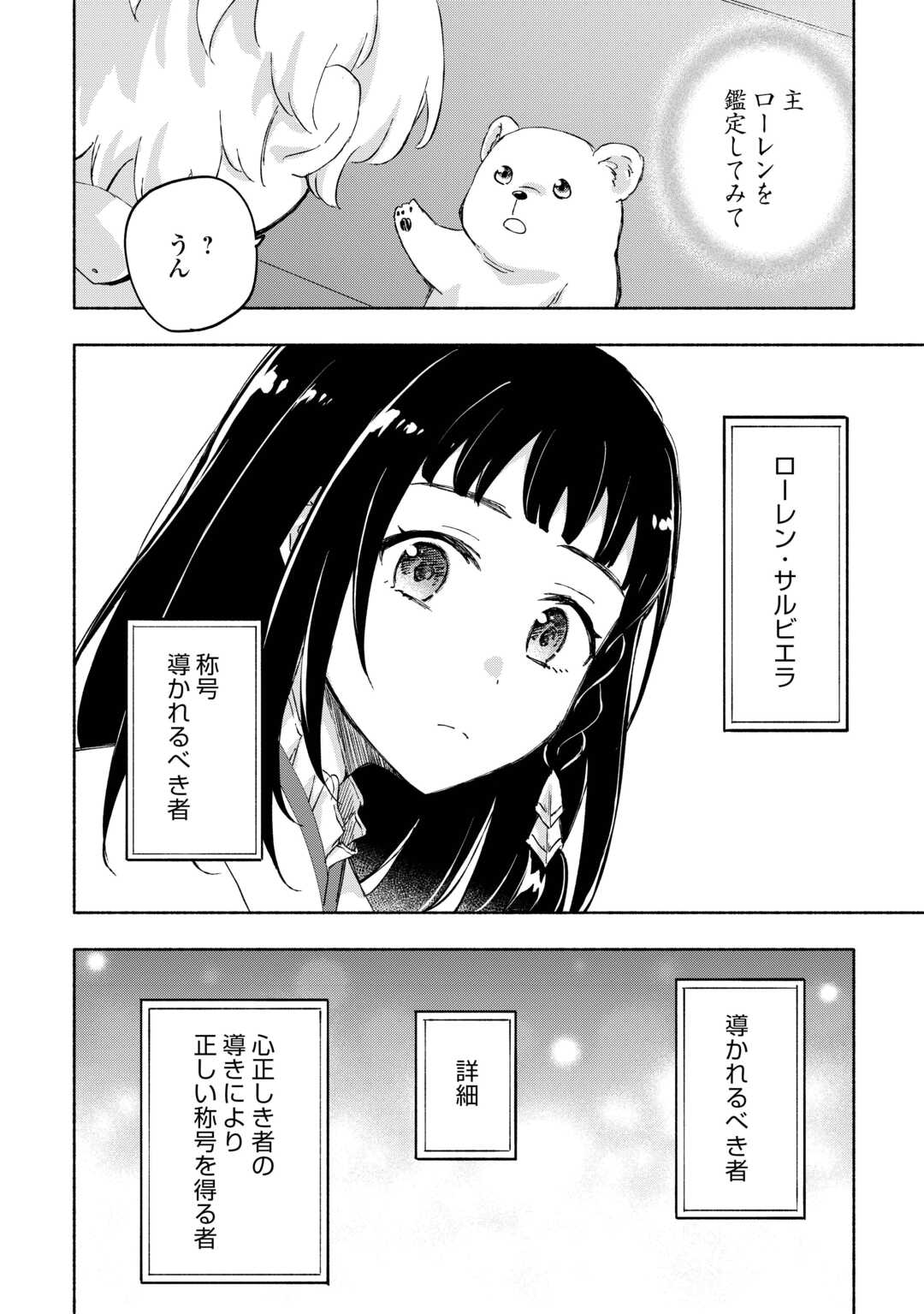 神に愛された子 第50話 - Page 24