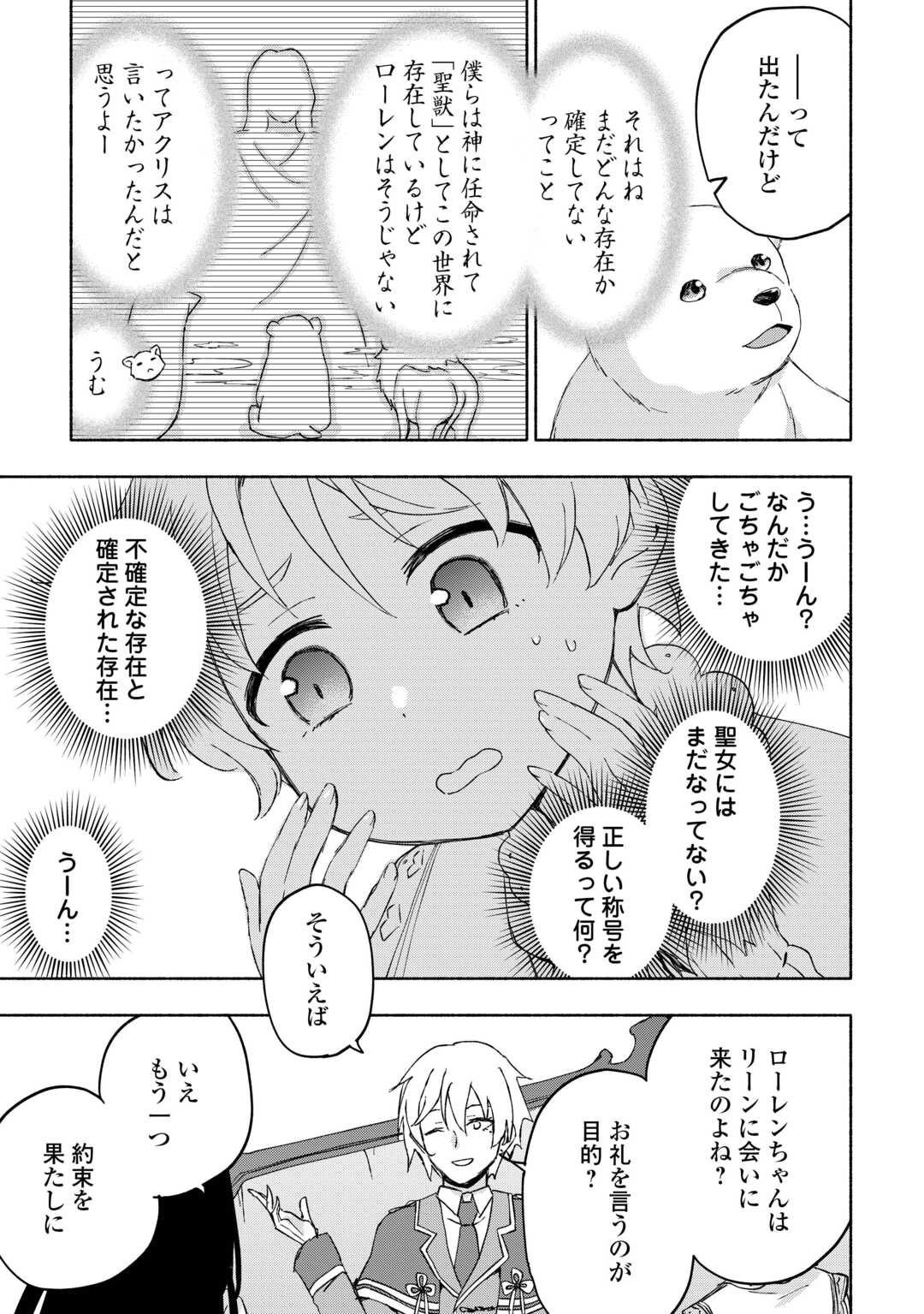 神に愛された子 第50話 - Page 25