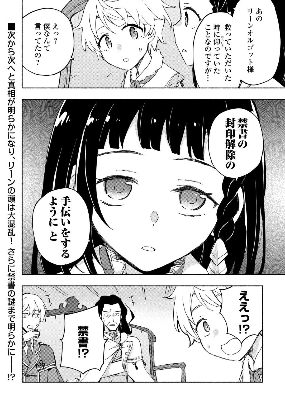 神に愛された子 第50話 - Page 26