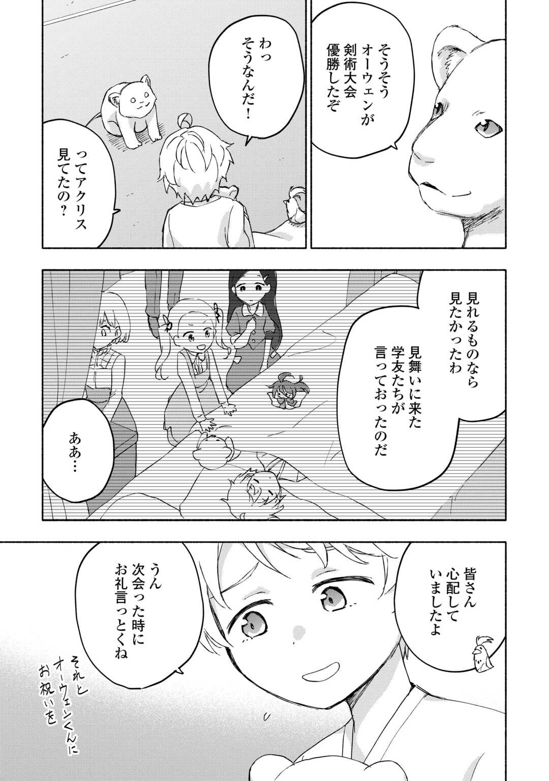 神に愛された子 第50話 - Page 3