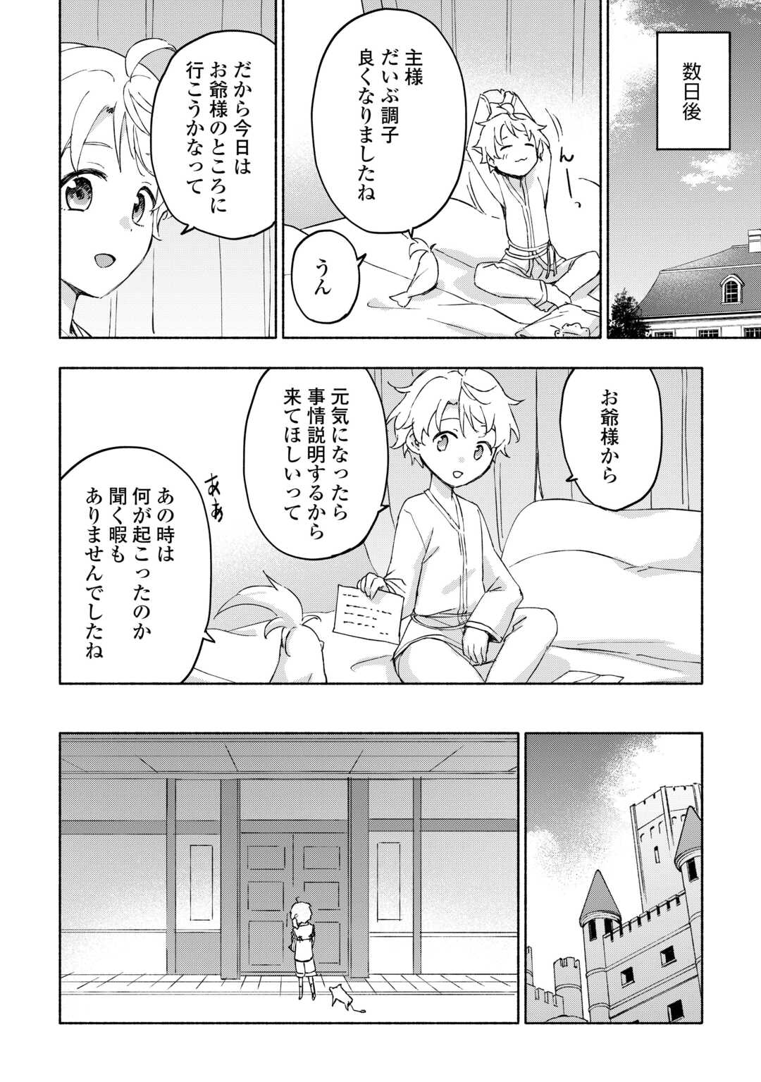 神に愛された子 第50話 - Page 4