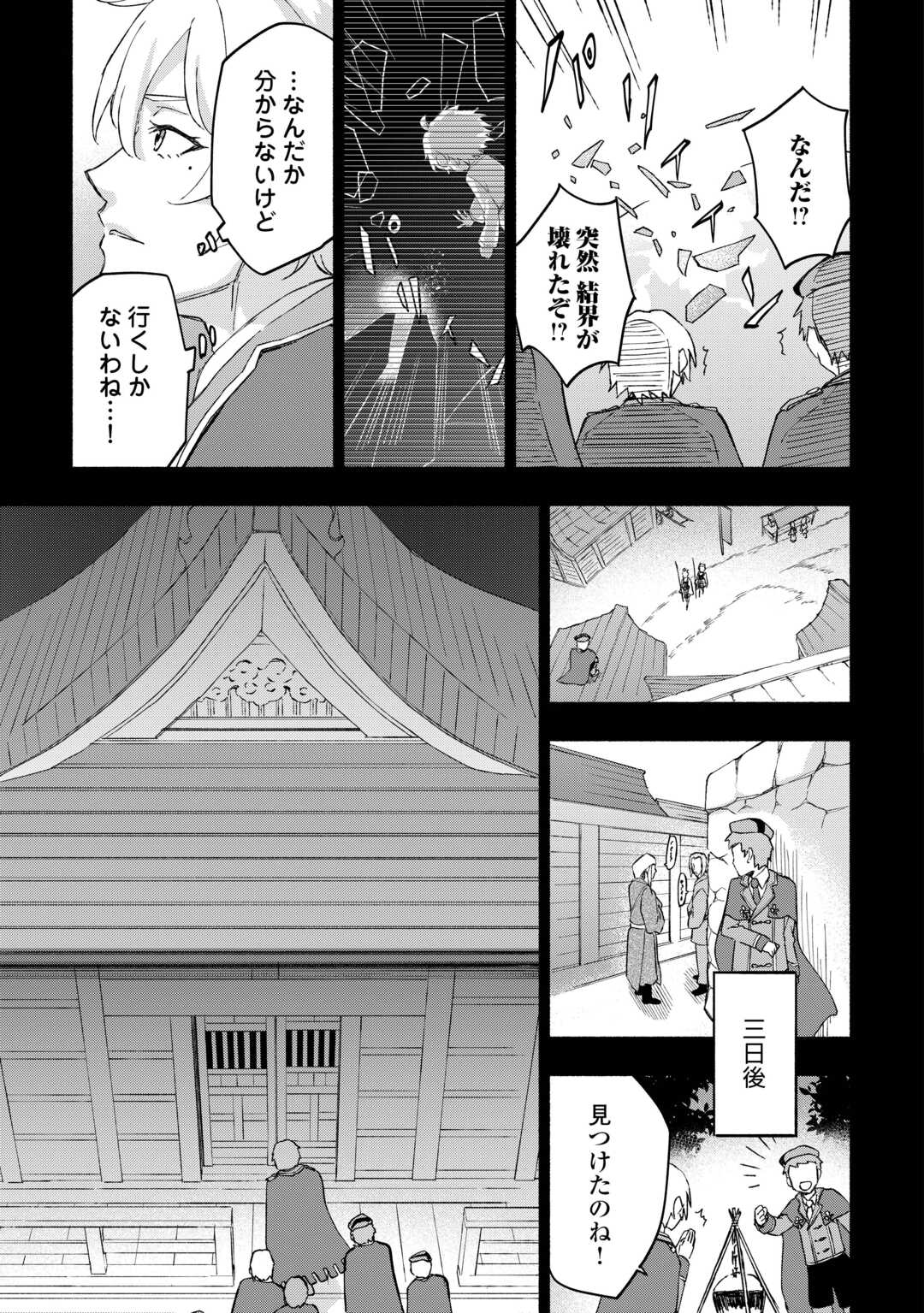 神に愛された子 第50話 - Page 7