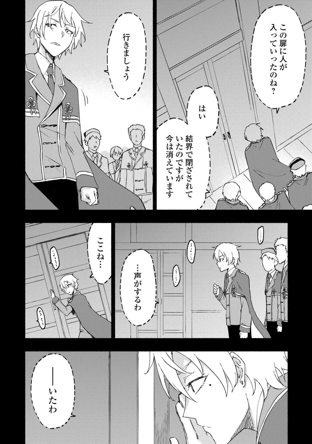 神に愛された子 第50話 - Page 8