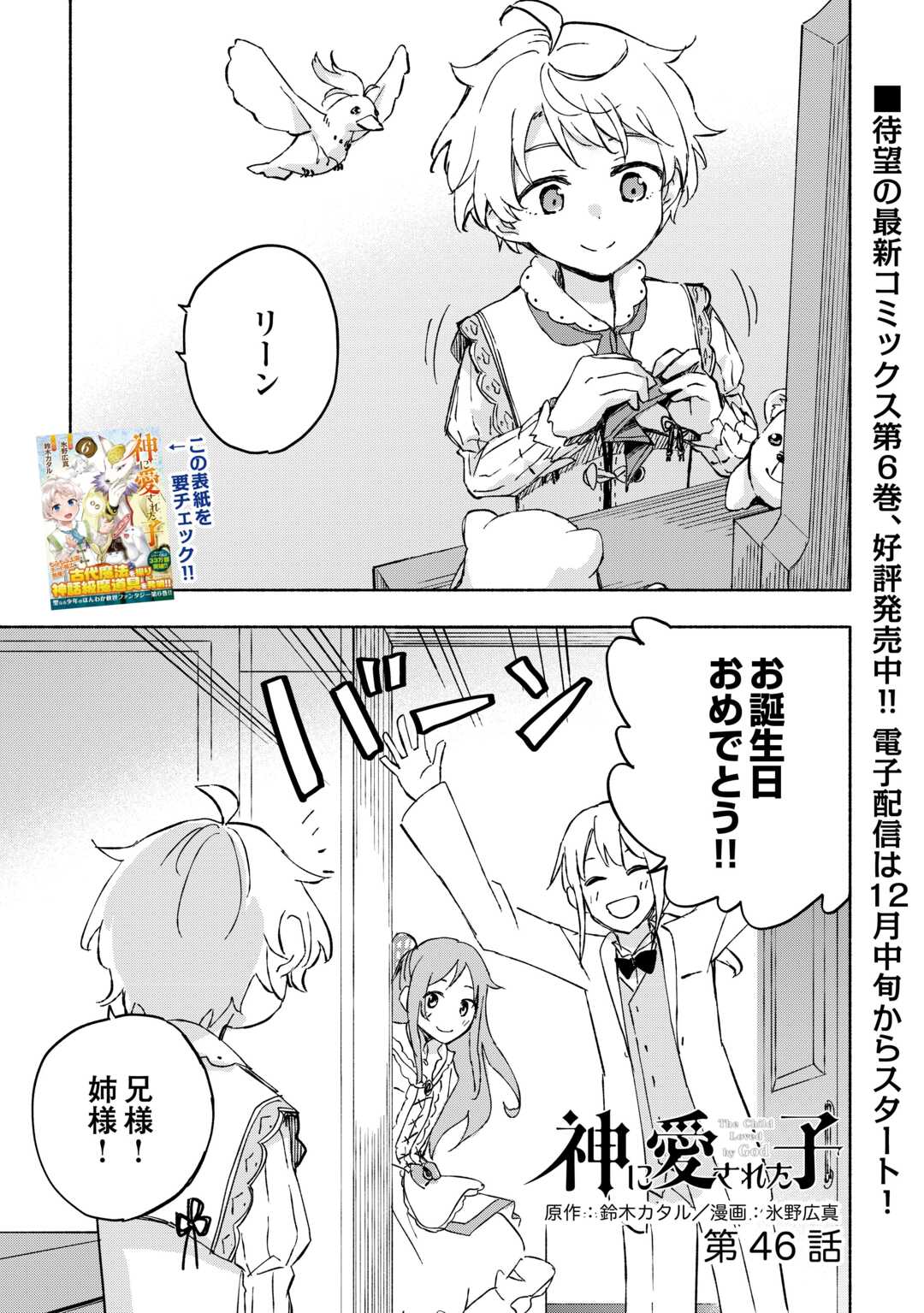 神に愛された子 第47話 - Page 1