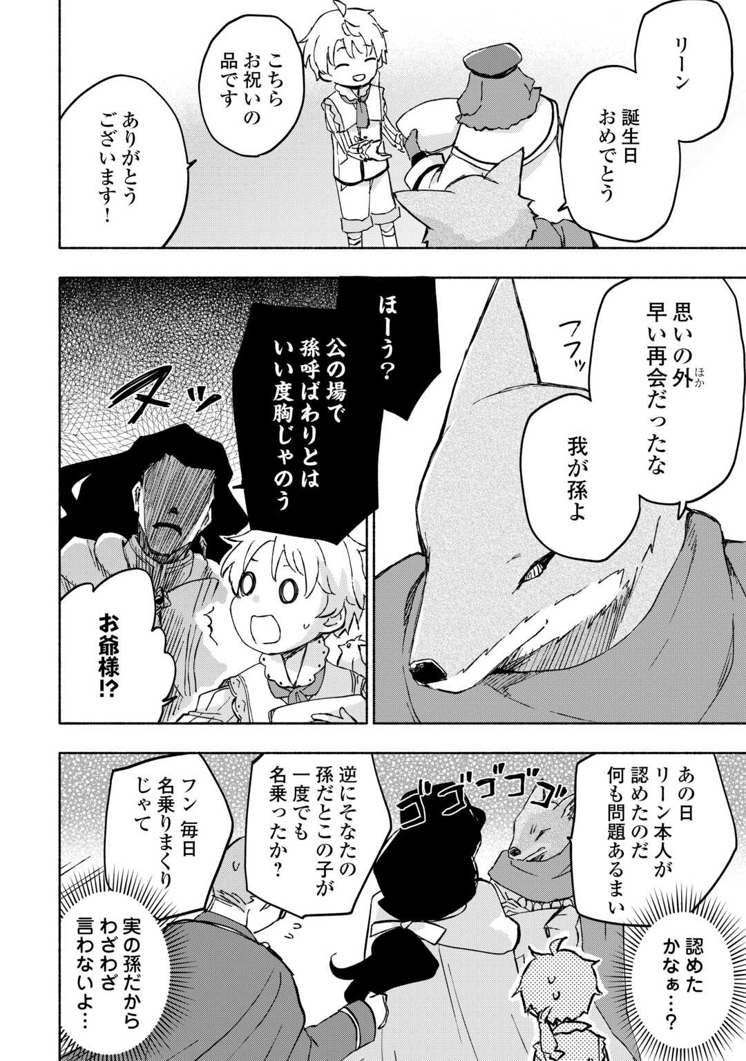 神に愛された子 第47話 - Page 10