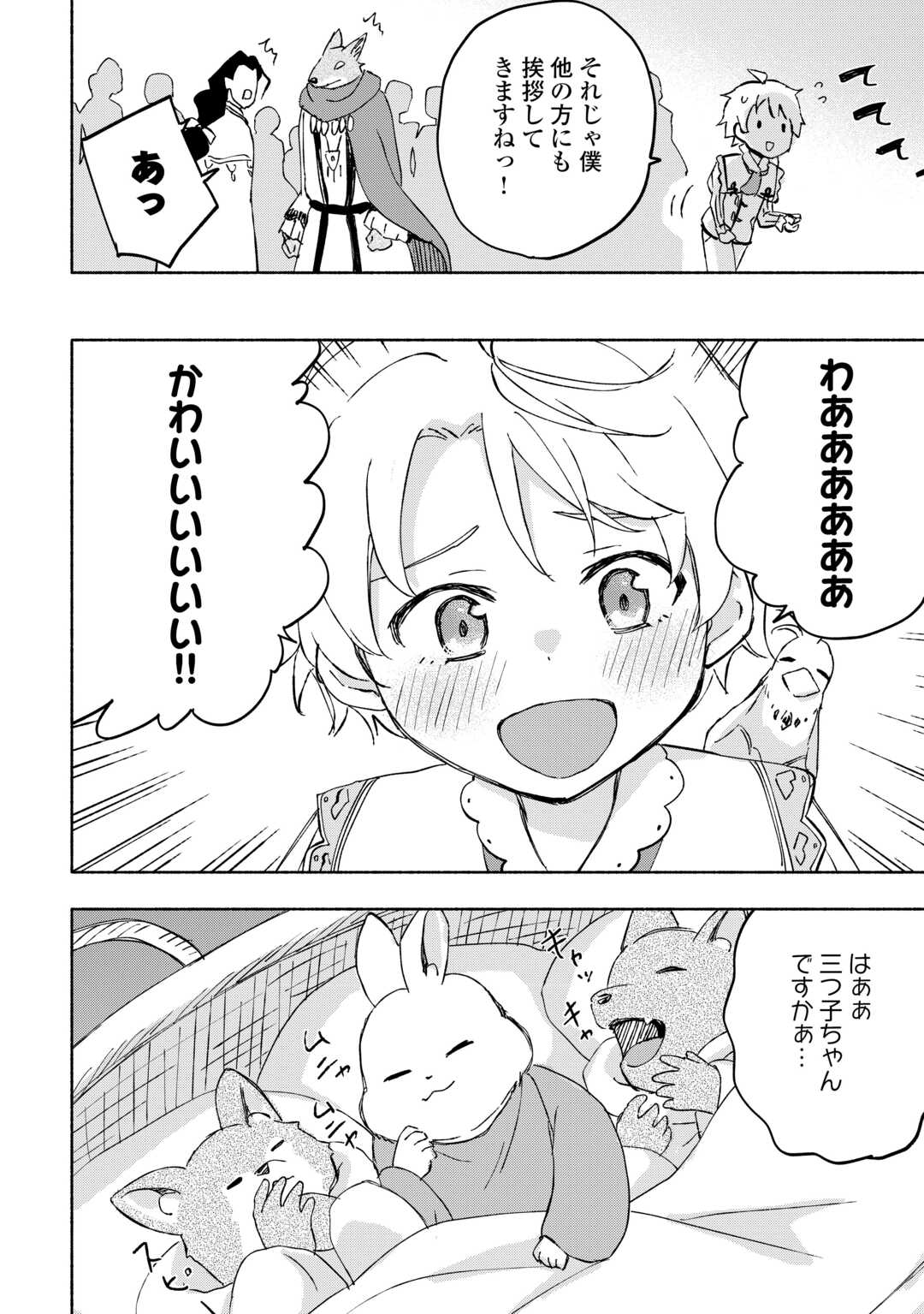 神に愛された子 第47話 - Page 12