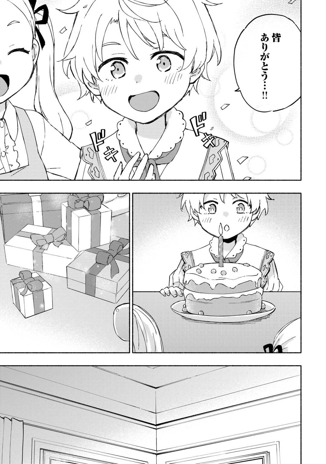 神に愛された子 第47話 - Page 17