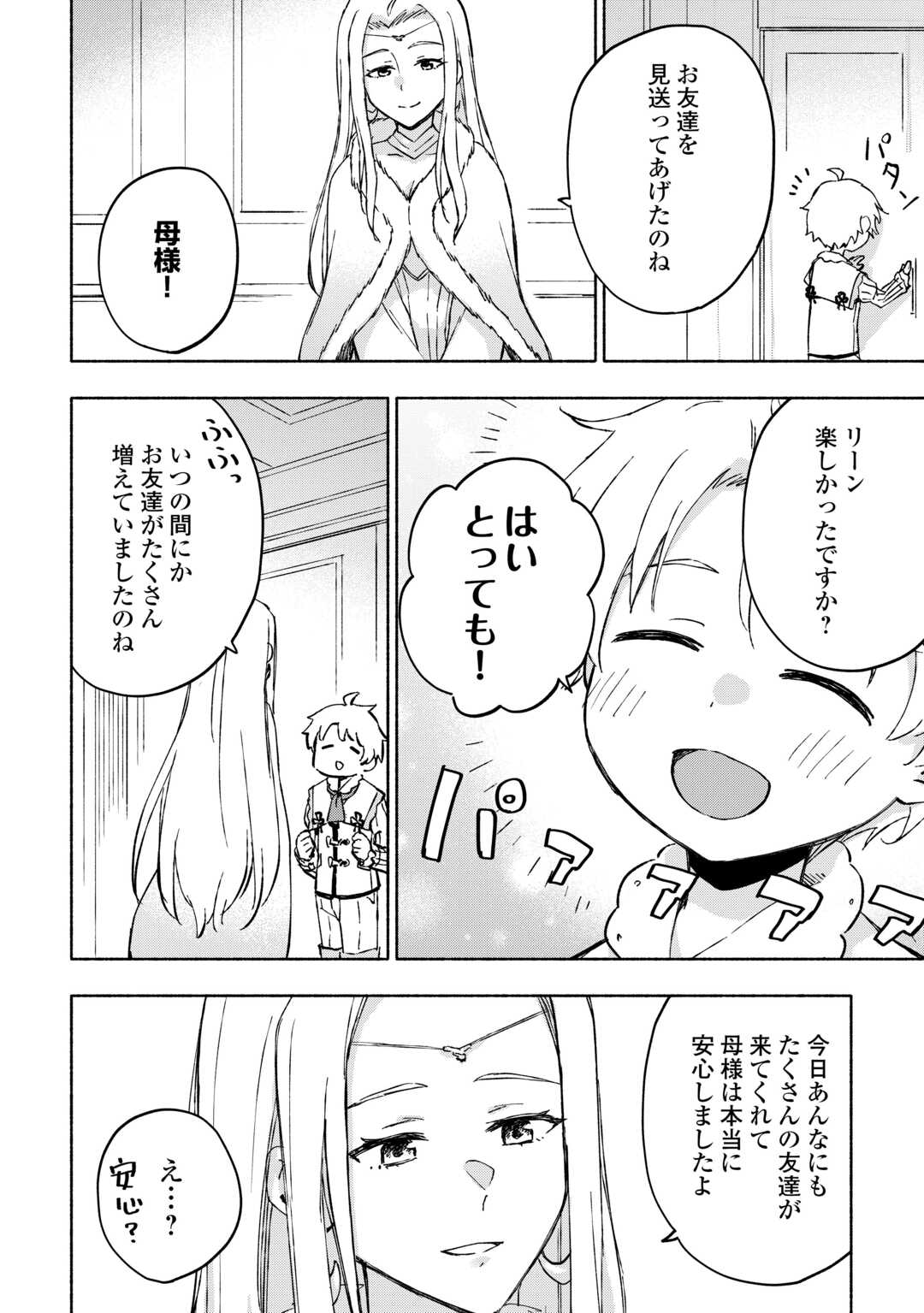 神に愛された子 第47話 - Page 20