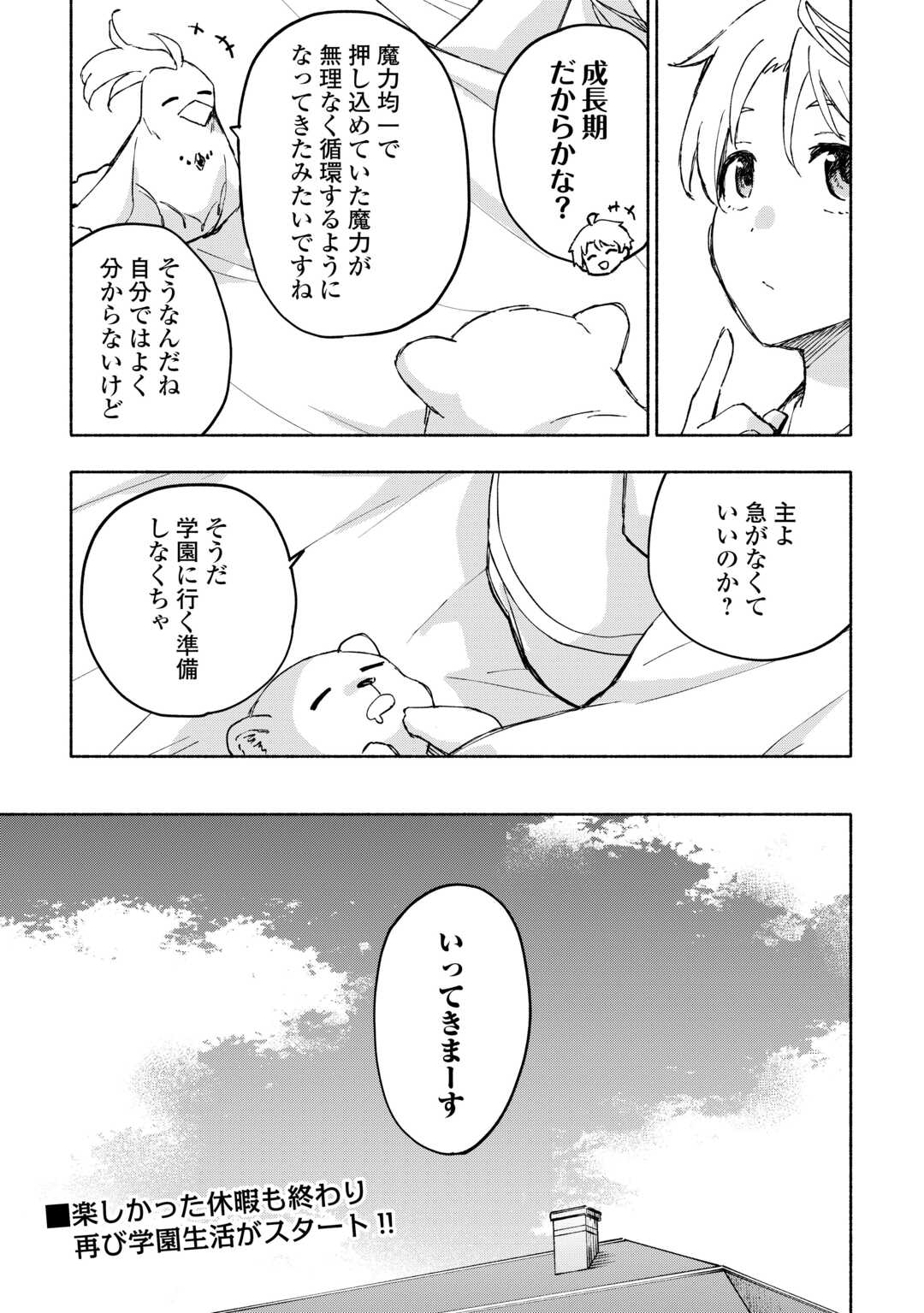 神に愛された子 第47話 - Page 25