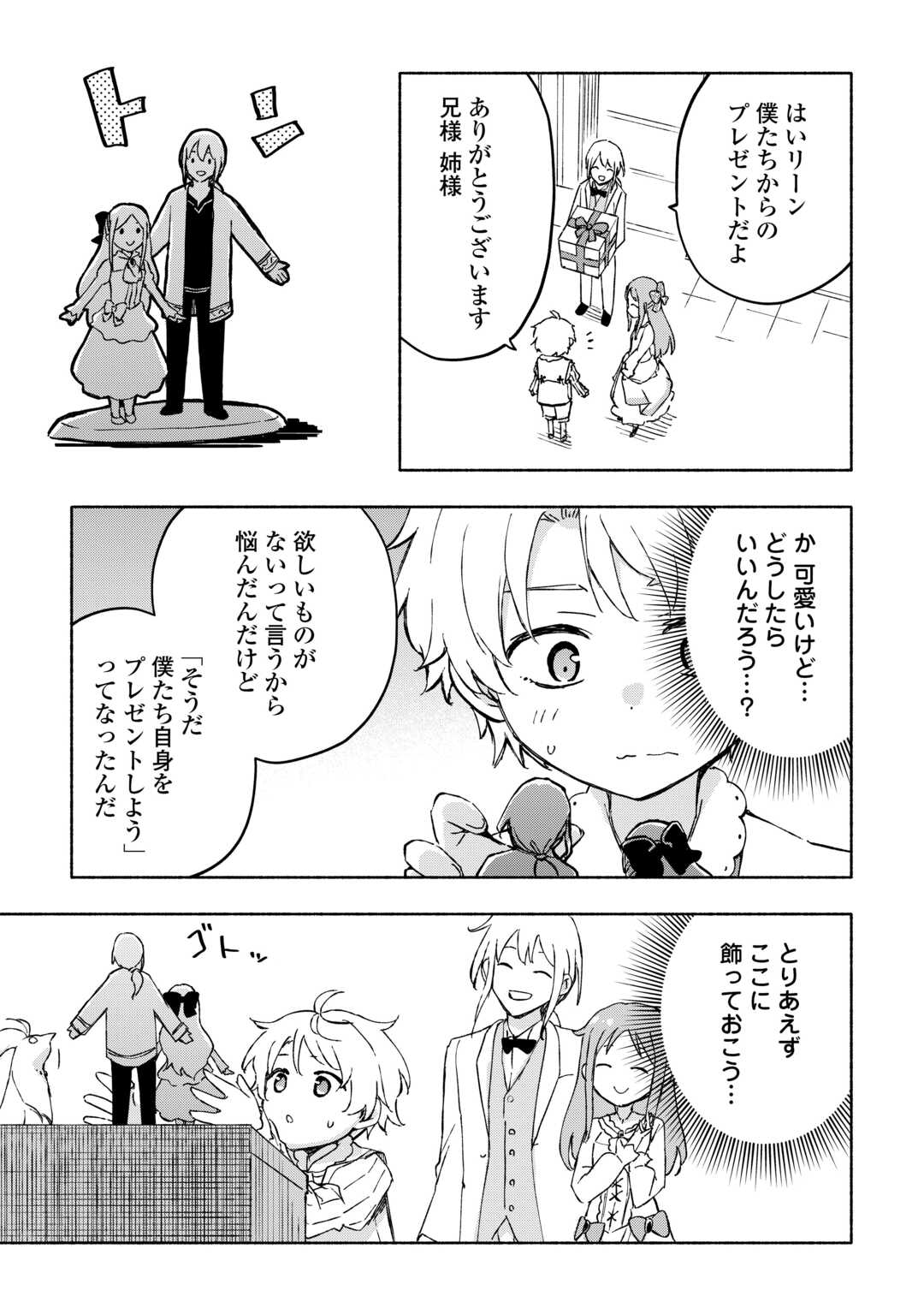 神に愛された子 第47話 - Page 3