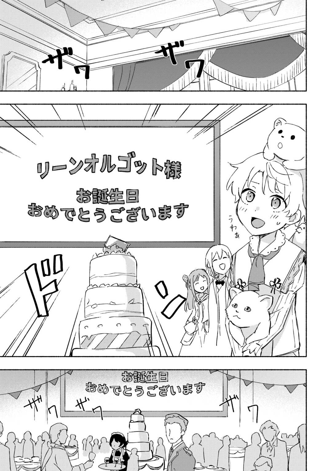 神に愛された子 第47話 - Page 5