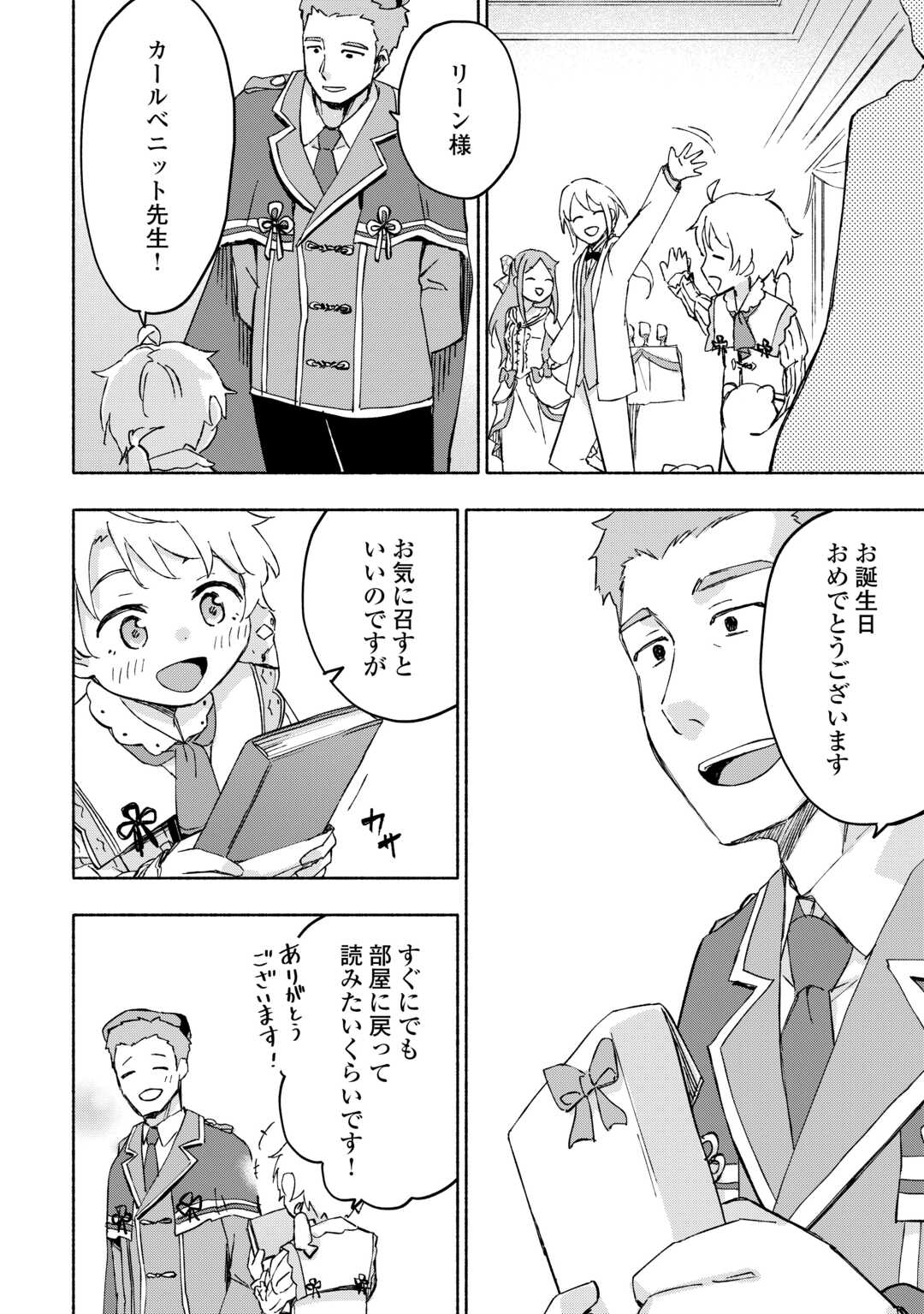 神に愛された子 第47話 - Page 6