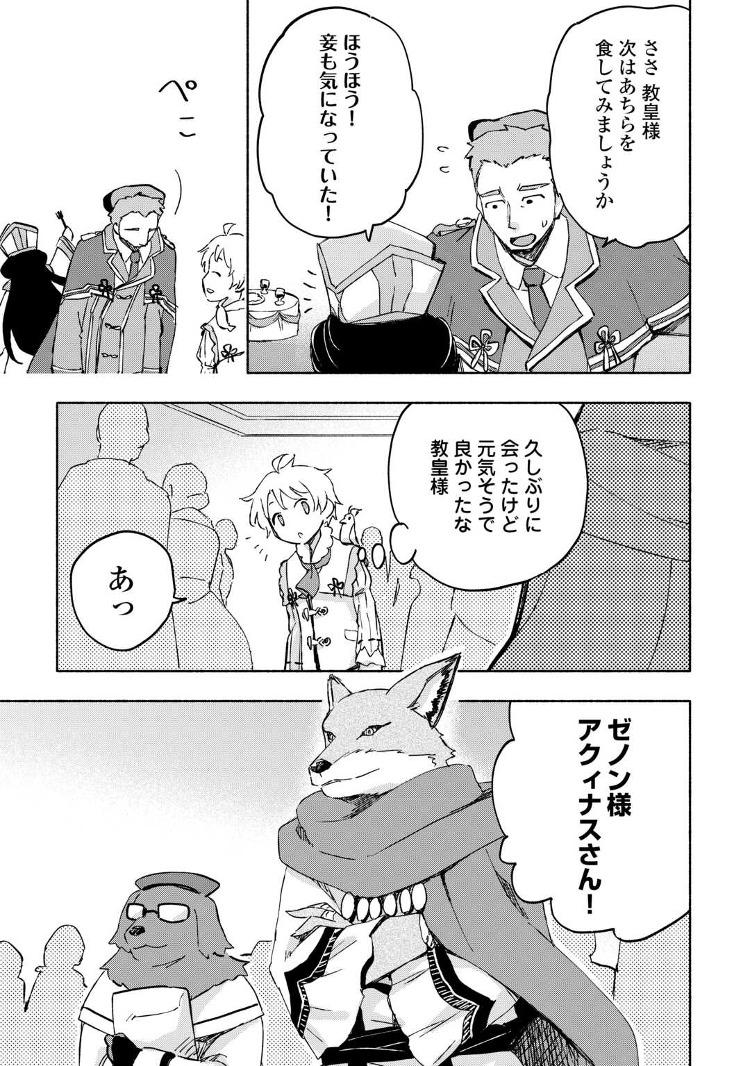 神に愛された子 第47話 - Page 9