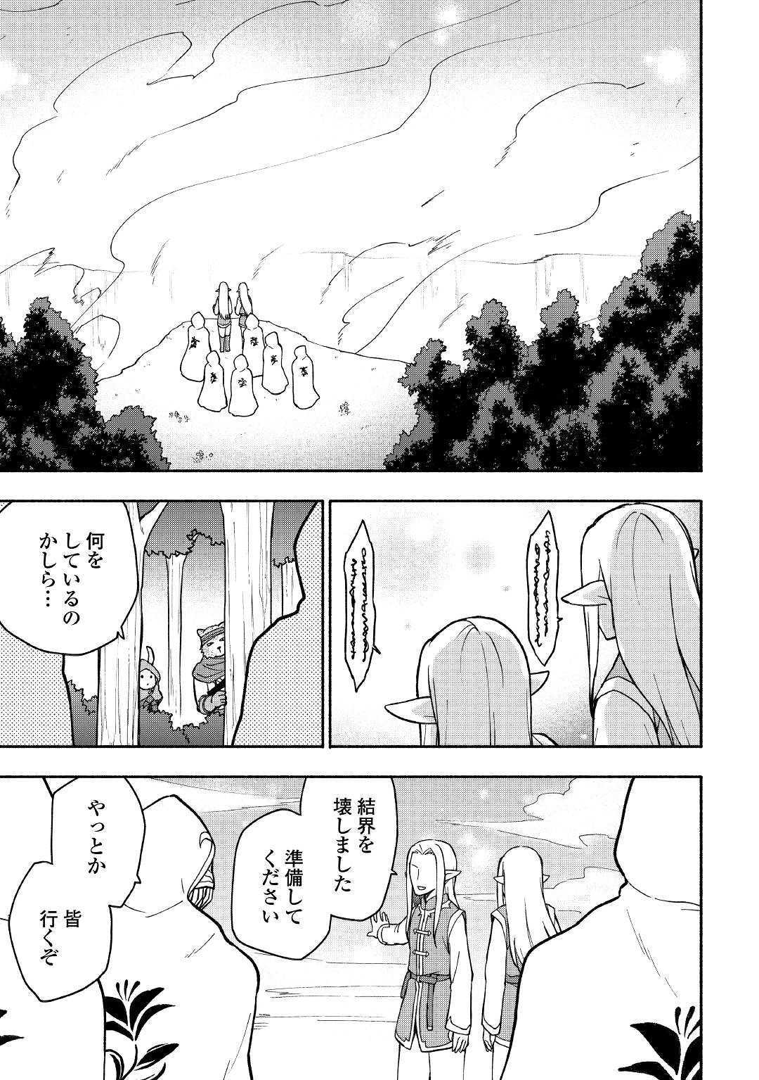 神に愛された子 第5話 - Page 19