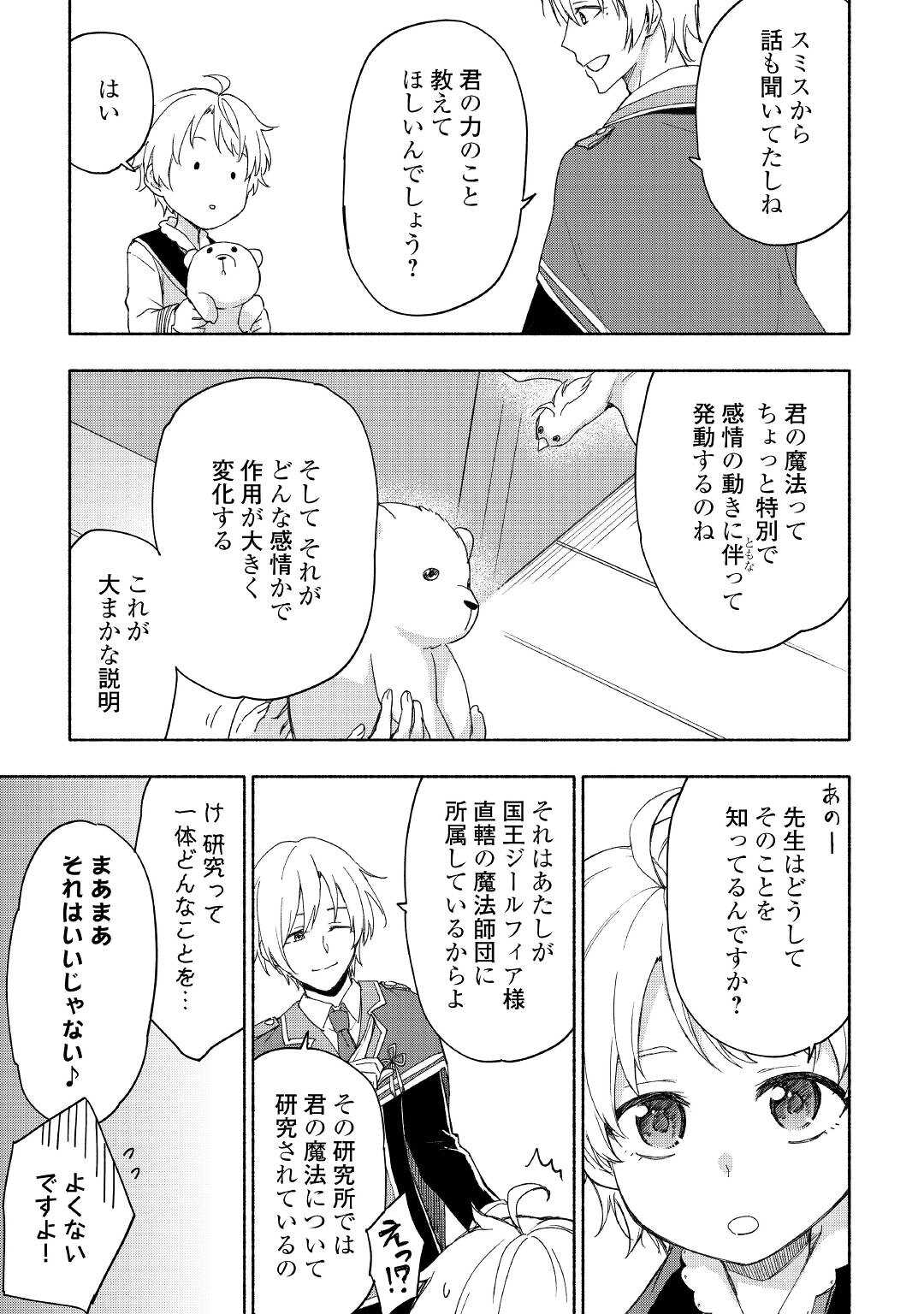 神に愛された子 第22話 - Page 15