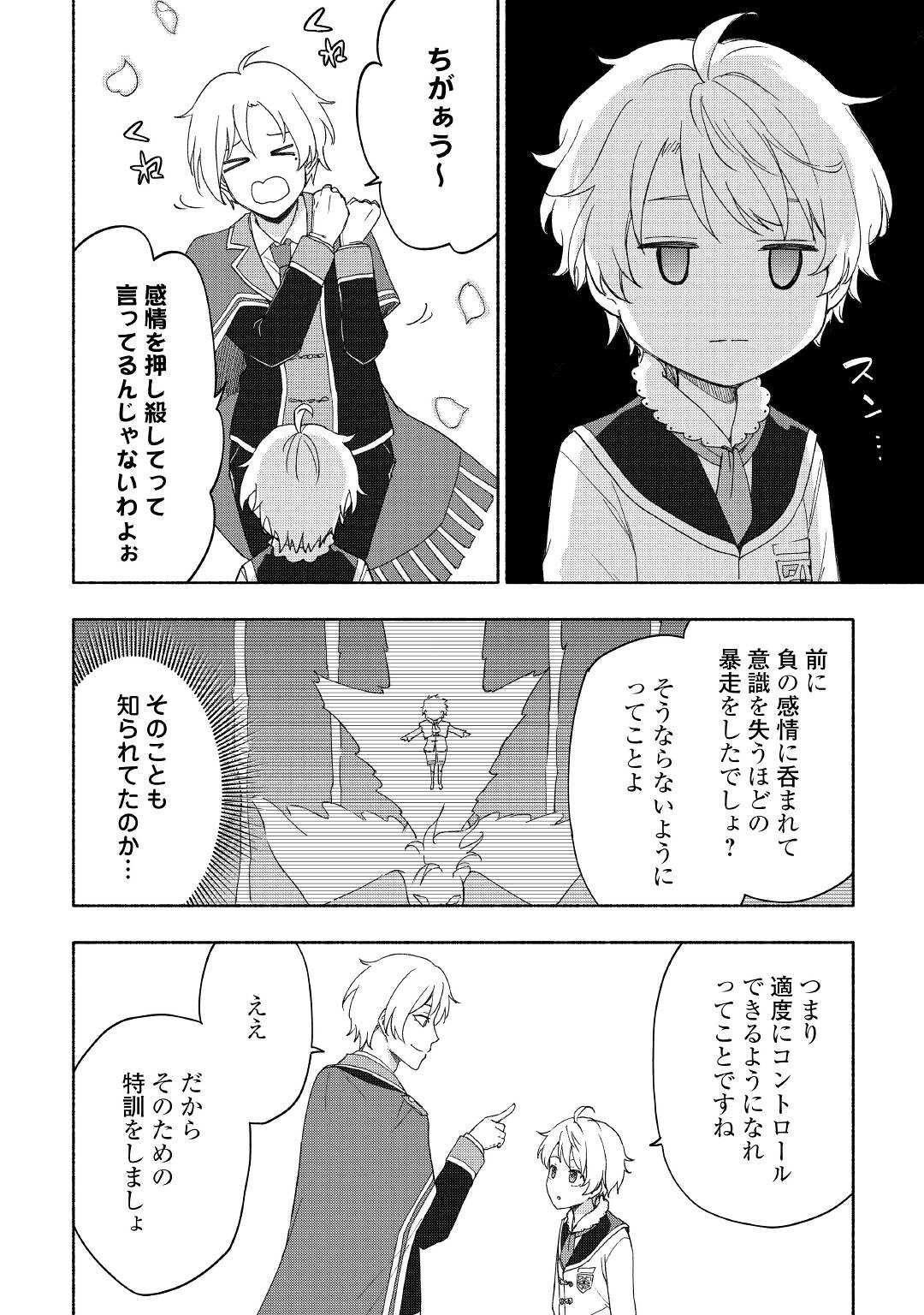 神に愛された子 第22話 - Page 18