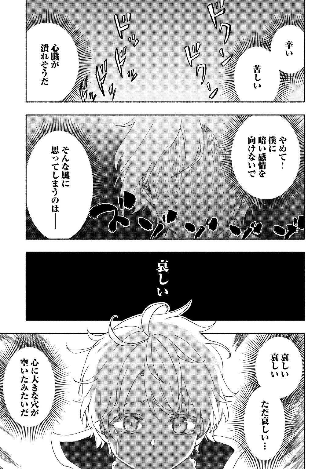 神に愛された子 第22話 - Page 21