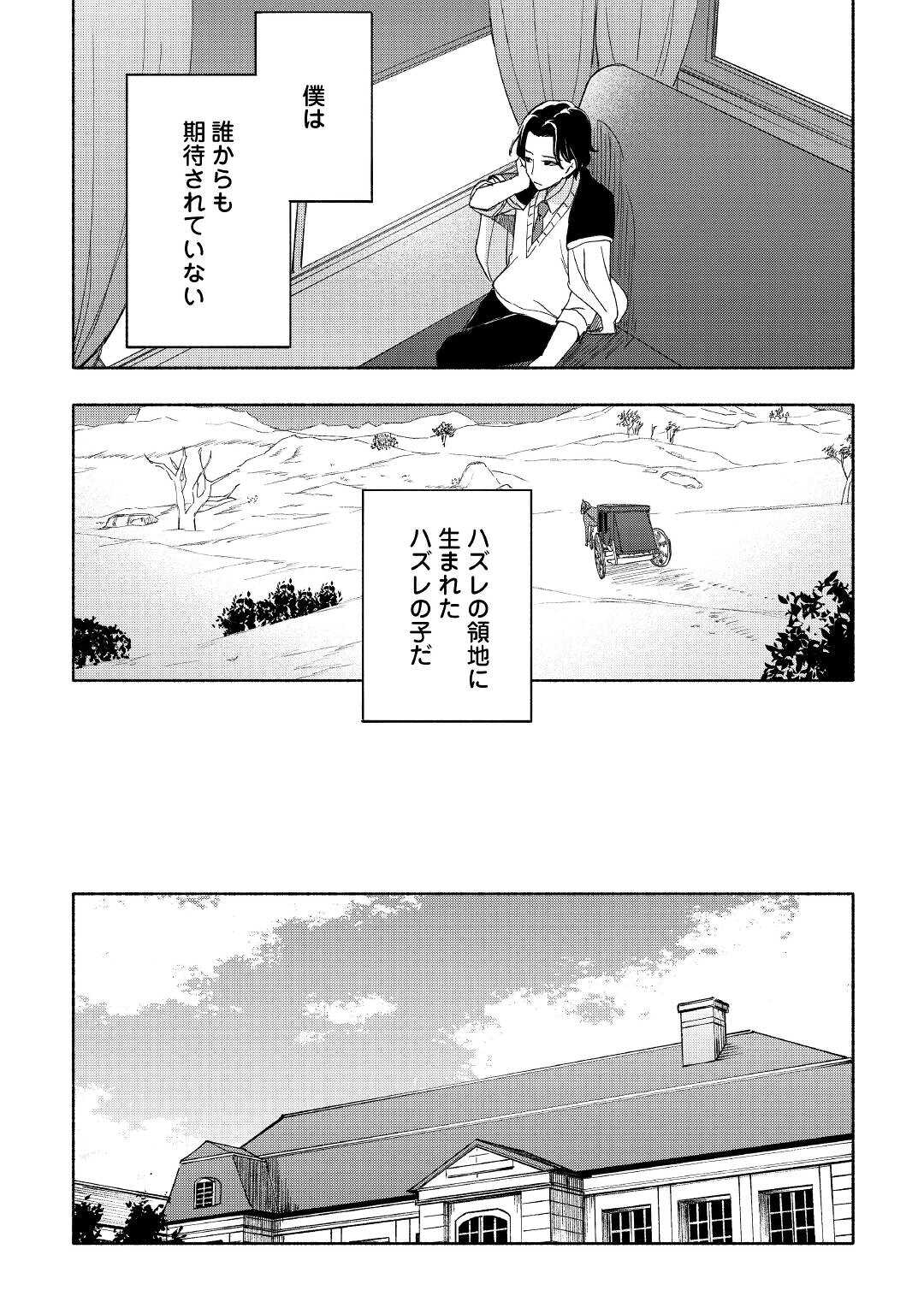 神に愛された子 第22話 - Page 4