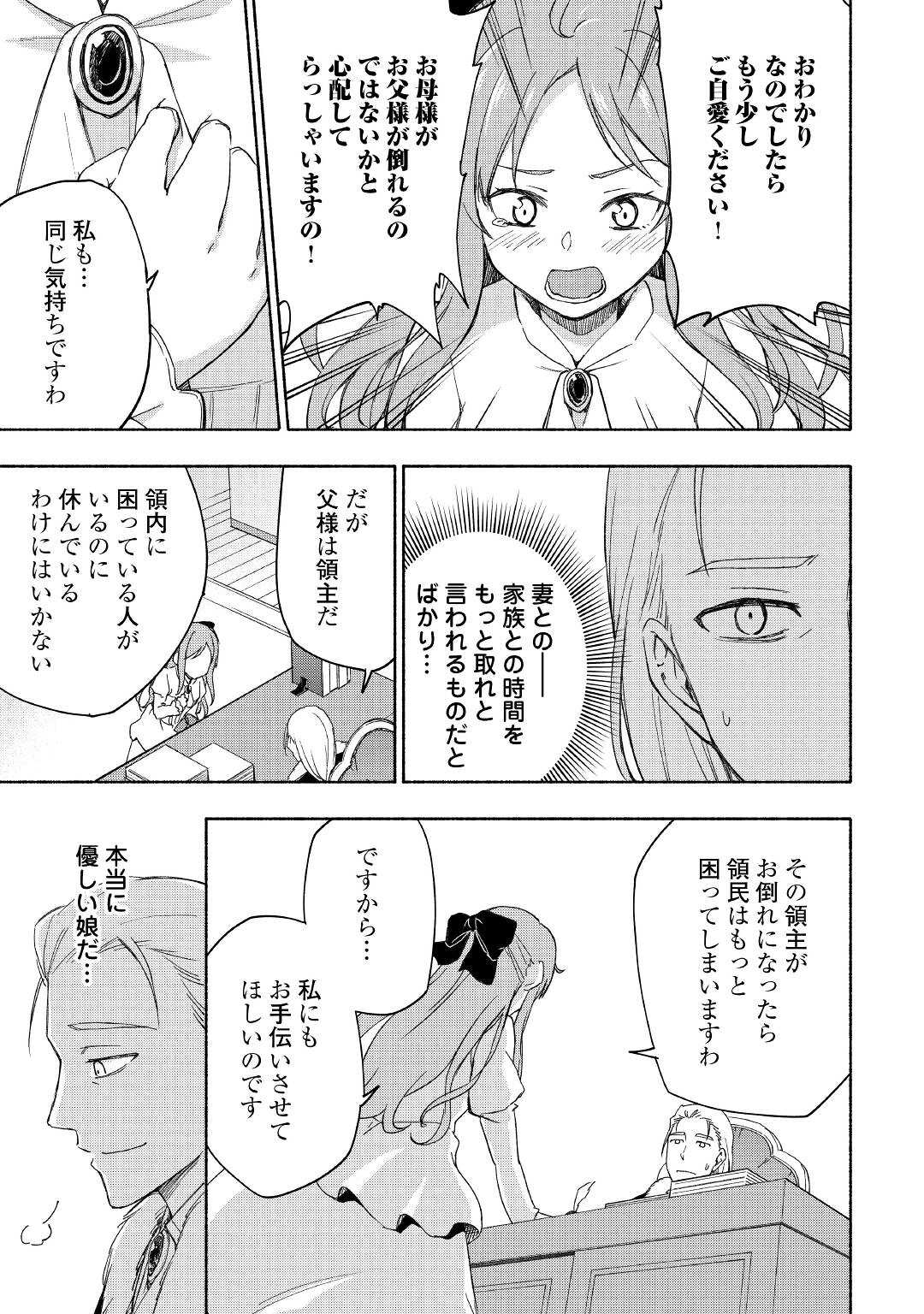 神に愛された子 第22話 - Page 7