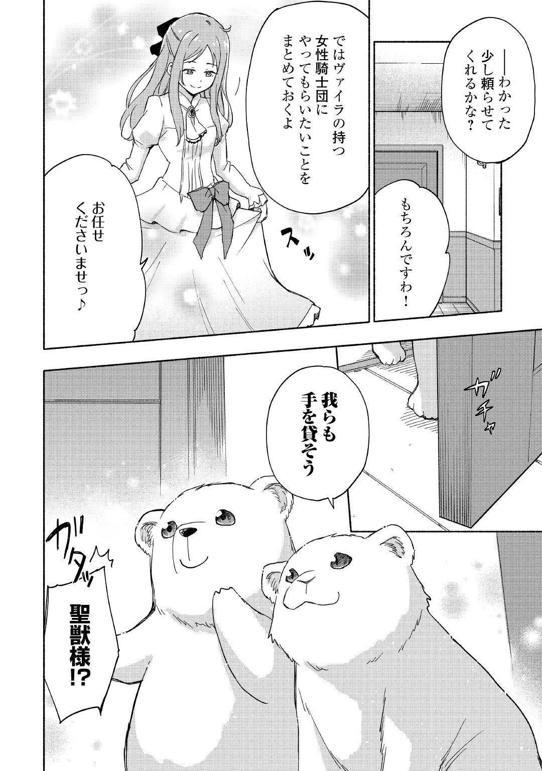 神に愛された子 第22話 - Page 8