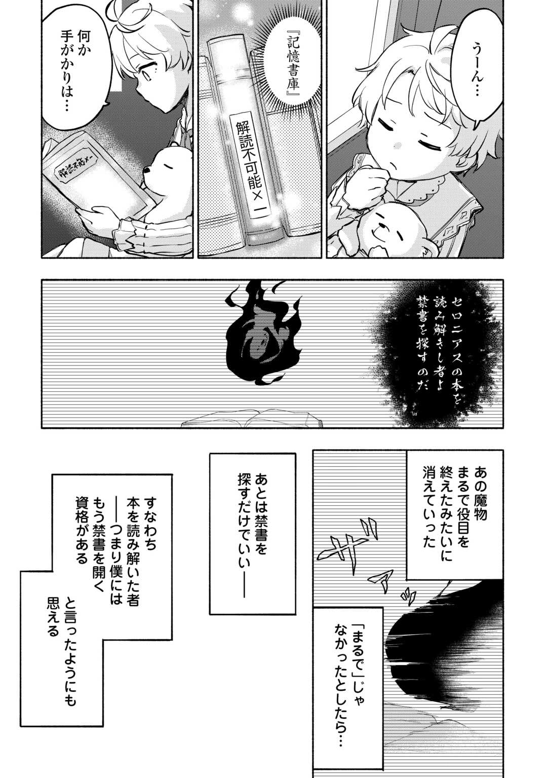 神に愛された子 第44話 - Page 9