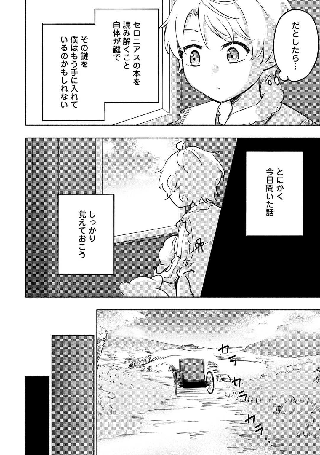 神に愛された子 第44話 - Page 10