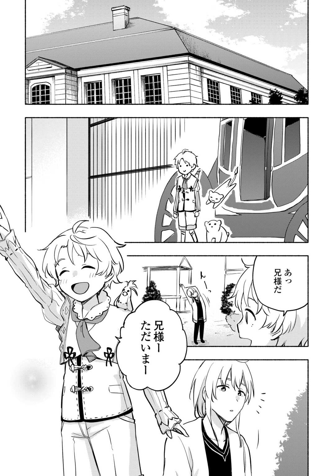 神に愛された子 第44話 - Page 11