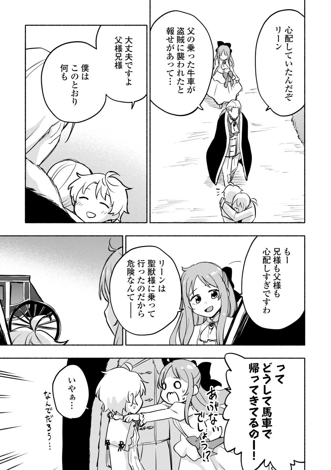 神に愛された子 第44話 - Page 13